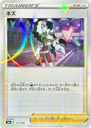 Piers - 173/190 (Mirror Holofoil) (173/190) - S4a Shiny Star V Holofoil