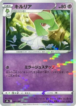 Kirlia (Mirror Holofoil) (062/184) - S8b VMAX Climax Holofoil