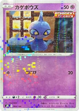 Shuppet (Mirror Holofoil) (064/184) - S8b VMAX Climax Holofoil