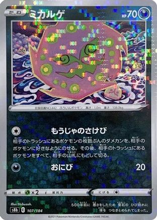 Spiritomb (Mirror Holofoil) (107/184) - S8b VMAX Climax Holofoil
