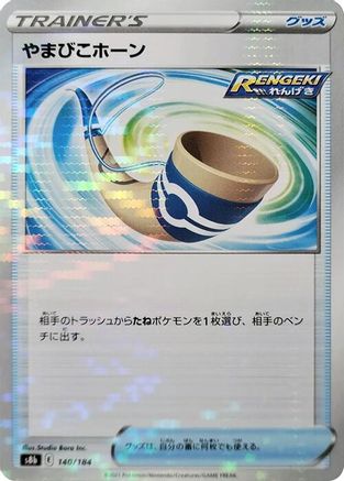 Echoing Horn (Mirror Holofoil) (140/184) - S8b VMAX Climax Holofoil