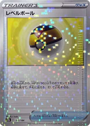 Level Ball (Mirror Holofoil) (141/184) - S8b VMAX Climax Holofoil
