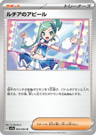 Lisia's Appeal - 063/064 (063/064) - SV7a Paradise Dragona