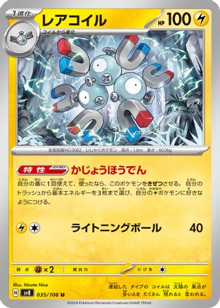Magneton - 035/106 (035/106) - SV8 Super Electric Breaker