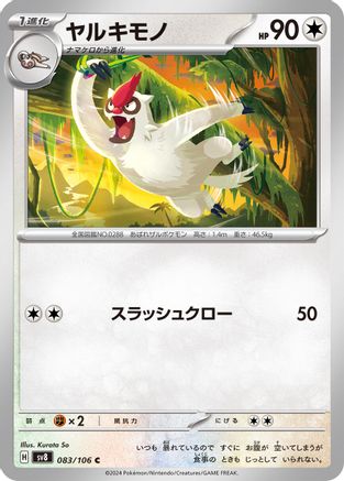 Vigoroth (083/106) - SV8 Super Electric Breaker