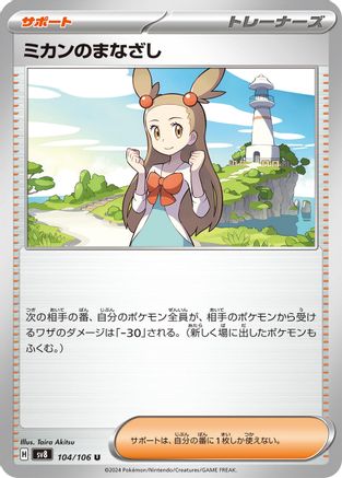 Jasmine's Gaze - 104/106 (104/106) - SV8 Super Electric Breaker