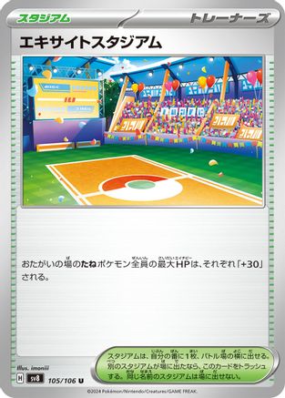 Exciting Stadium (105/106) - SV8 Super Electric Breaker
