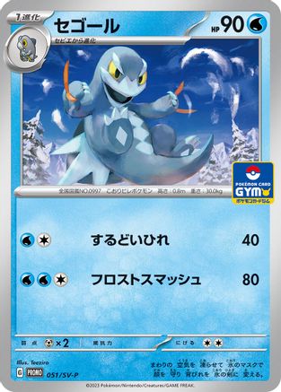 Arctibax - 051/SV-P (051/SV-P) - SVP Promotional Cards