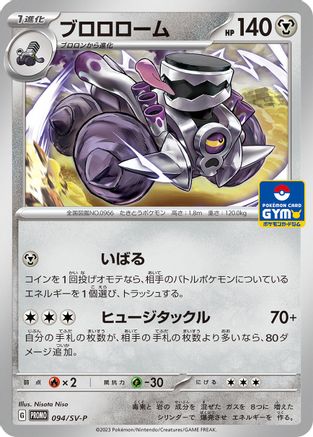 Revavroom - 094/SV-P (094/SV-P) - SVP Promotional Cards