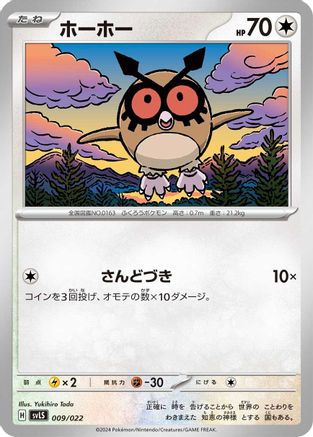 Hoothoot (009/022) - SV Ceruledge ex Stellar Tera Type Starter Set