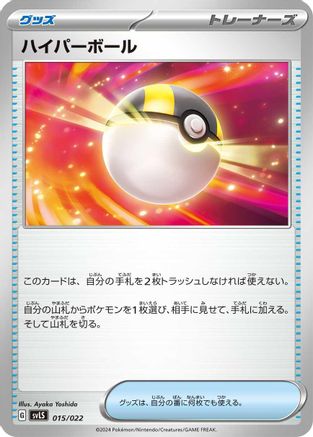 Ultra Ball (015/022) - SV Ceruledge ex Stellar Tera Type Starter Set