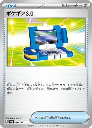 Pokegear 3.0 (016/022) - SV Ceruledge ex Stellar Tera Type Starter Set