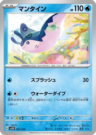 Mantine (001/022) - SV Sylveon ex Stellar Tera Type Starter Set