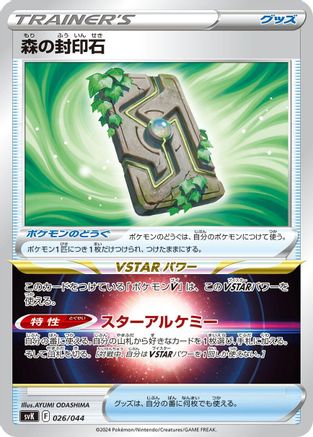 Forest Seal Stone (026/044) - SV Stellar Miracle Deck Build Box