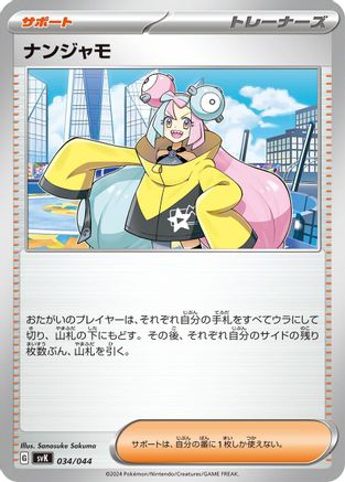 Iono (034/044) - SV Stellar Miracle Deck Build Box