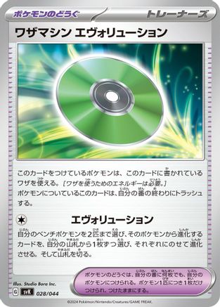 Technical Machine: Evolution (028/044) - SV Stellar Miracle Deck Build Box