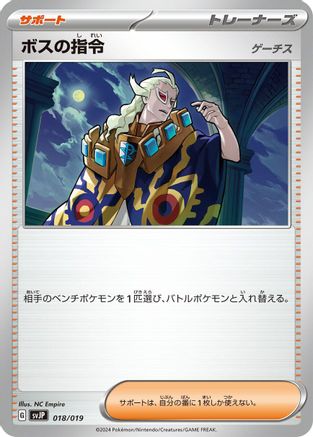 Boss's Orders (018/019) - SV ChienPao ex Battle Master Deck