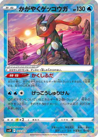Radiant Greninja (003/019) - SV ChienPao ex Battle Master Deck Holofoil