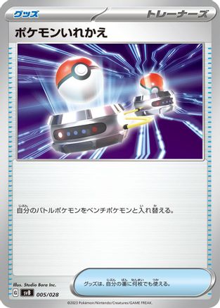 Switch (005/028) - SV Premium Trainer Box ex