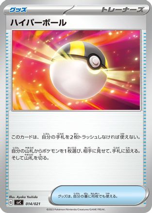 Ultra Ball (014/021) - SV ex Starter Set Pikachu ex  Pawmot
