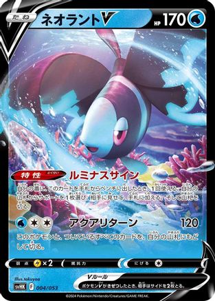 Lumineon V (004/053) - SV Ancient Koraidon ex Starter Deck  Build Set Holofoil