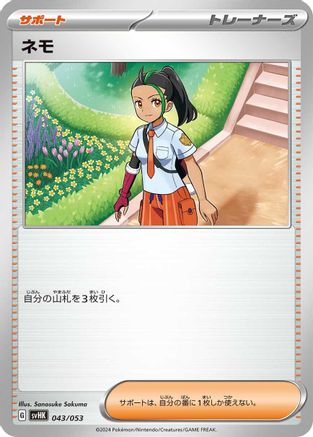 Nemona (043/053) - SV Ancient Koraidon ex Starter Deck  Build Set