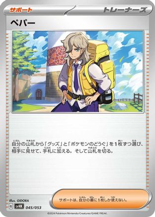 Arven (045/053) - SV Ancient Koraidon ex Starter Deck  Build Set