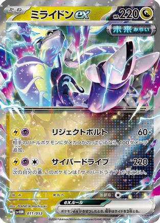 Miraidon ex (011/053) - SV Future Miraidon ex Starter Deck  Build Set Holofoil