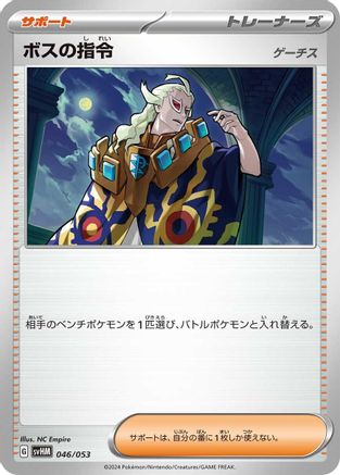 Boss's Orders (046/053) - SV Future Miraidon ex Starter Deck  Build Set
