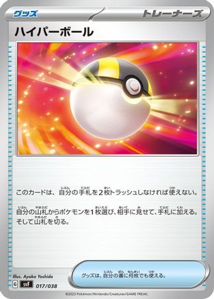 Ultra Ball (017/038) - SV Ruler of the Black Flame Deck Build Box