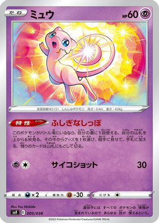 Mew (005/038) - SV Ruler of the Black Flame Deck Build Box