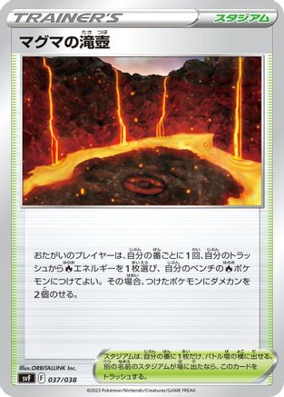 Magma Basin (037/038) - SV Ruler of the Black Flame Deck Build Box