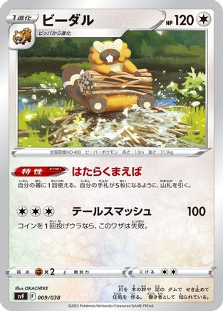 Bibarel (009/038) - SV Ruler of the Black Flame Deck Build Box