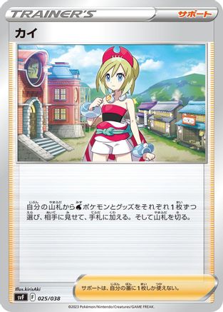 Irida (025/038) - SV Ruler of the Black Flame Deck Build Box