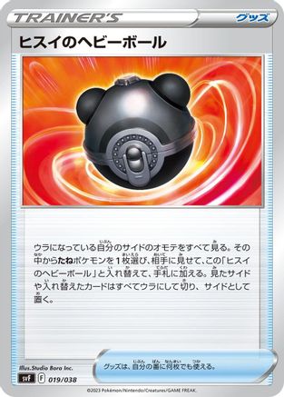 Hisuian Heavy Ball (019/038) - SV Ruler of the Black Flame Deck Build Box
