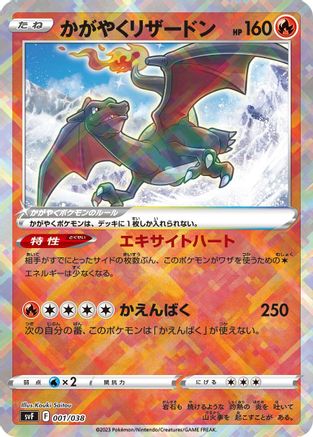 Radiant Charizard (001/038) - SV Ruler of the Black Flame Deck Build Box Holofoil