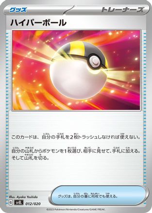 Ultra Ball (012/020) - SV Skeledirge ex Terastal Starter Set