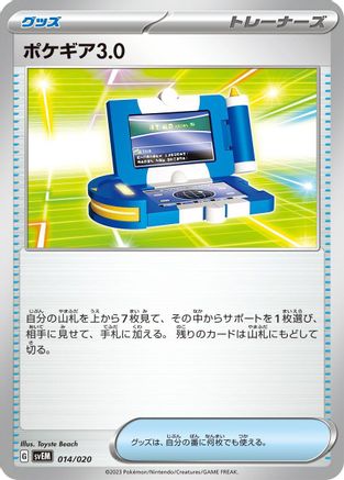 Pokegear 3.0 (014/020) - SV Mewtwo ex Terastal Starter Set