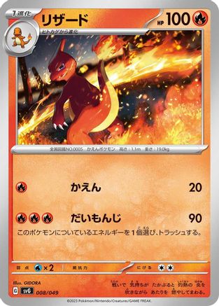 Charmeleon (008/049) - SV Venusaur Charizard  Blastoise Special Deck Set