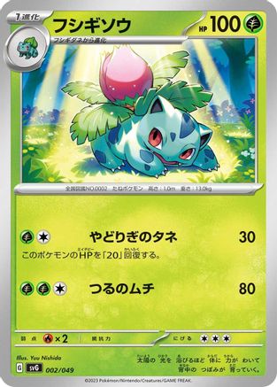 Ivysaur (002/049) - SV Venusaur Charizard  Blastoise Special Deck Set