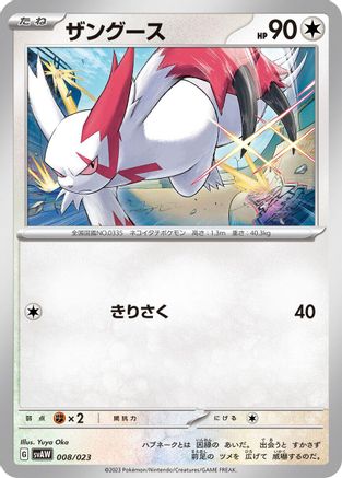 Zangoose (008/023) - SV ex Starter Set Quaxly  Mimikyu ex