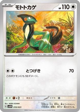 Cyclizar (010/023) - SV ex Starter Set Quaxly  Mimikyu ex