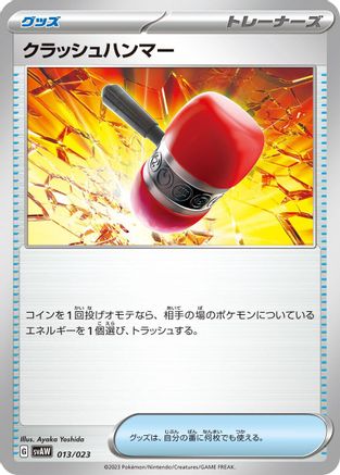 Crushing Hammer (013/023) - SV ex Starter Set Quaxly  Mimikyu ex