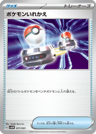 Switch (017/023) - SV ex Starter Set Quaxly  Mimikyu ex