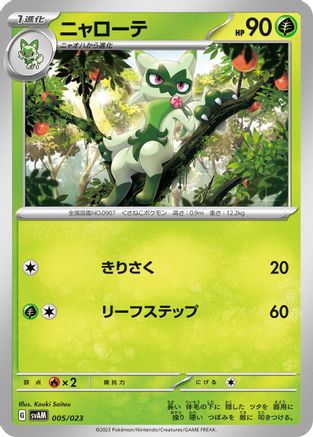 Floragato (005/023) - SV ex Starter Set Sprigatito  Lucario ex