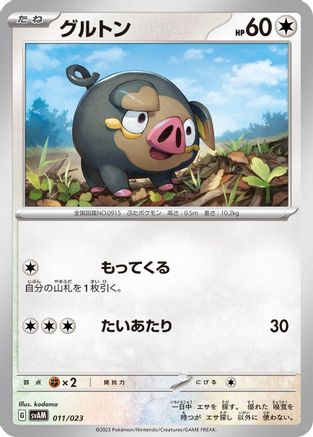 Lechonk (011/023) - SV ex Starter Set Sprigatito  Lucario ex