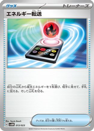 Energy Search (013/023) - SV ex Starter Set Sprigatito  Lucario ex