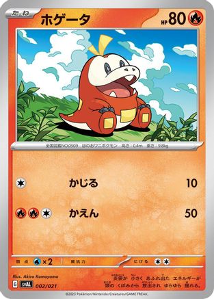 Fuecoco (002/021) - SV ex Starter Set Fuecoco  Ampharos ex