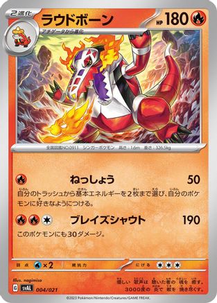 Skeledirge (004/021) - SV ex Starter Set Fuecoco  Ampharos ex