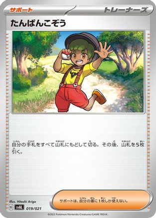 Youngster (019/021) - SV ex Starter Set Fuecoco  Ampharos ex